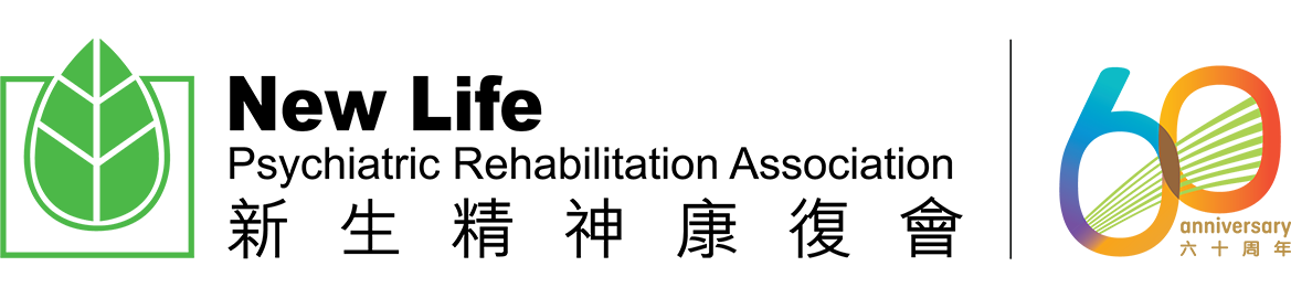 新生精神康復會